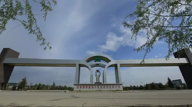 武威重离子医院大门
